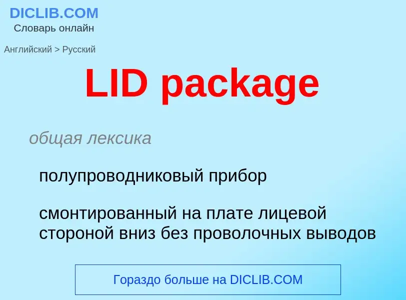 Μετάφραση του &#39LID package&#39 σε Ρωσικά