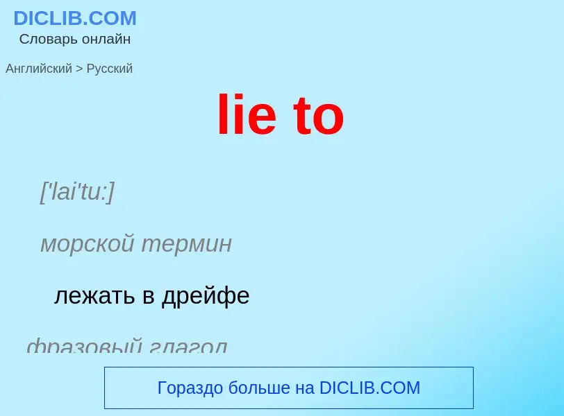 ¿Cómo se dice lie to en Ruso? Traducción de &#39lie to&#39 al Ruso