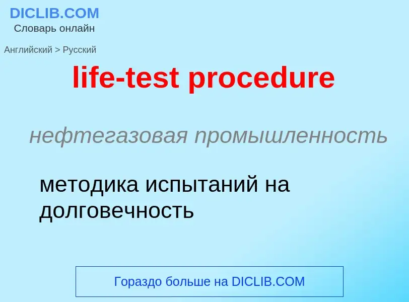 Vertaling van &#39life-test procedure&#39 naar Russisch