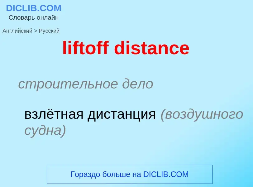 What is the Russian for liftoff distance? Translation of &#39liftoff distance&#39 to Russian