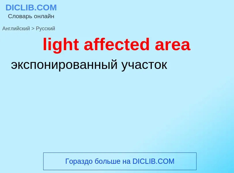 What is the Russian for light affected area? Translation of &#39light affected area&#39 to Russian