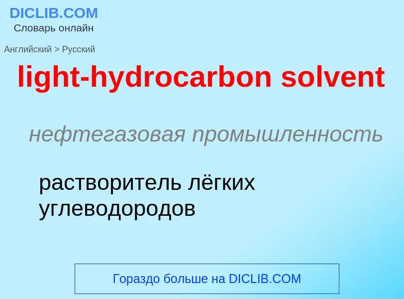 What is the Russian for light-hydrocarbon solvent? Translation of &#39light-hydrocarbon solvent&#39 