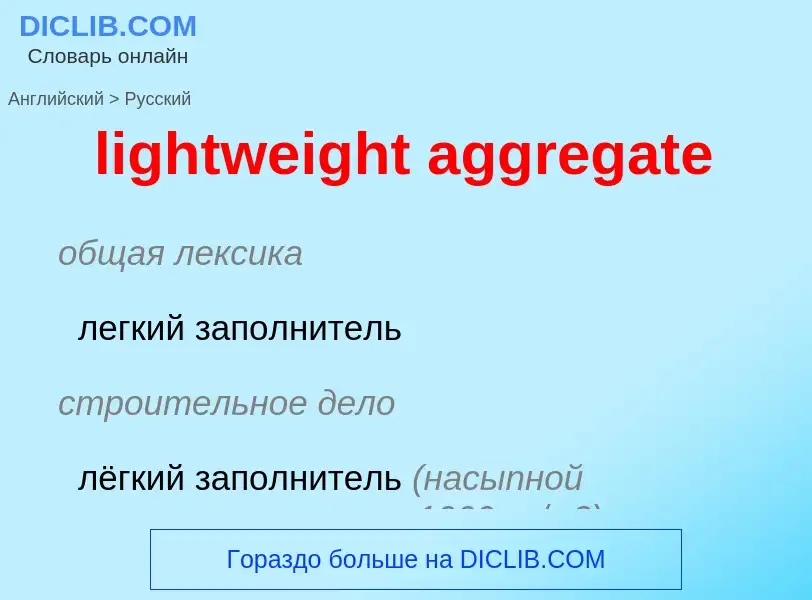 Как переводится lightweight aggregate на Русский язык