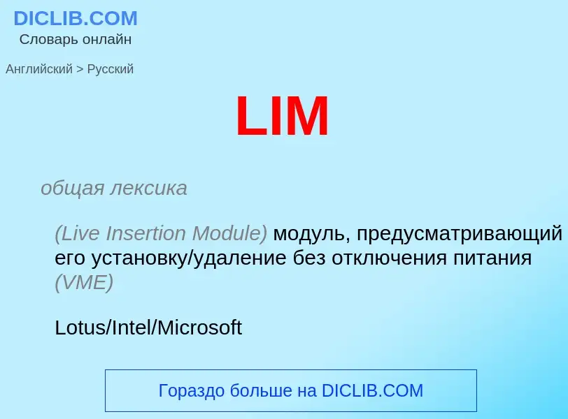 Как переводится LIM на Русский язык