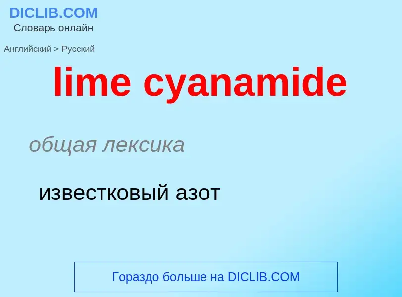 What is the Russian for lime cyanamide? Translation of &#39lime cyanamide&#39 to Russian