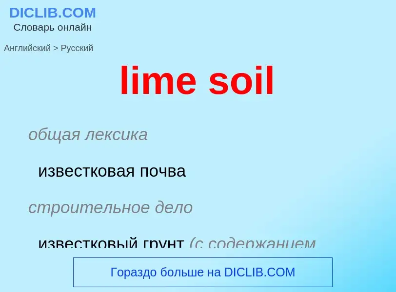 Traduzione di &#39lime soil&#39 in Russo