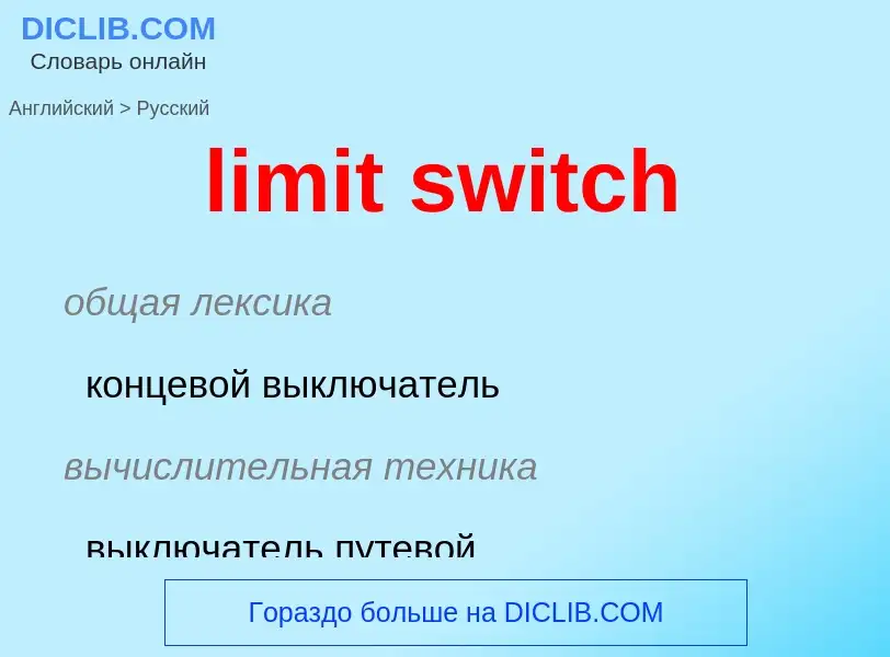 ¿Cómo se dice limit switch en Ruso? Traducción de &#39limit switch&#39 al Ruso