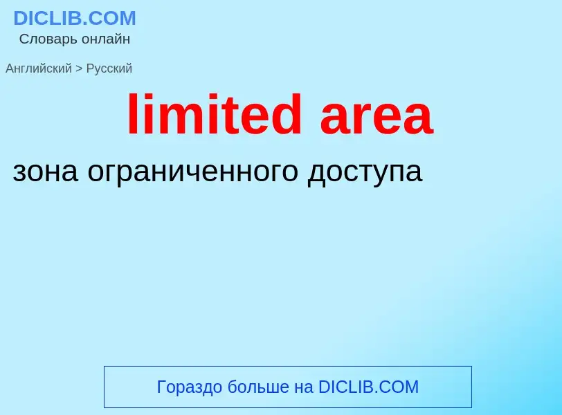 What is the Russian for limited area? Translation of &#39limited area&#39 to Russian