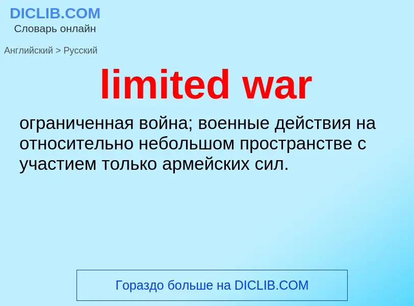 What is the Russian for limited war? Translation of &#39limited war&#39 to Russian