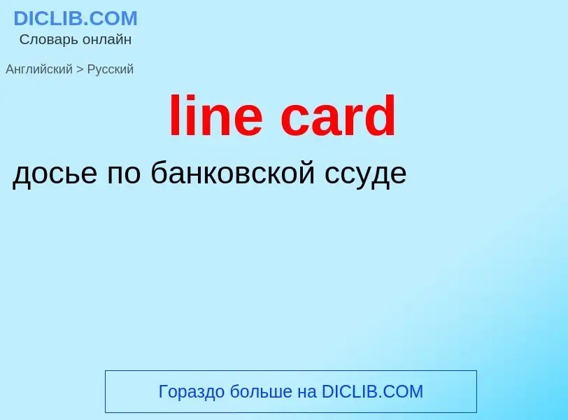 Vertaling van &#39line card&#39 naar Russisch