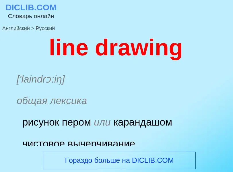 Vertaling van &#39line drawing&#39 naar Russisch