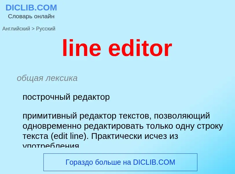 Traduzione di &#39line editor&#39 in Russo