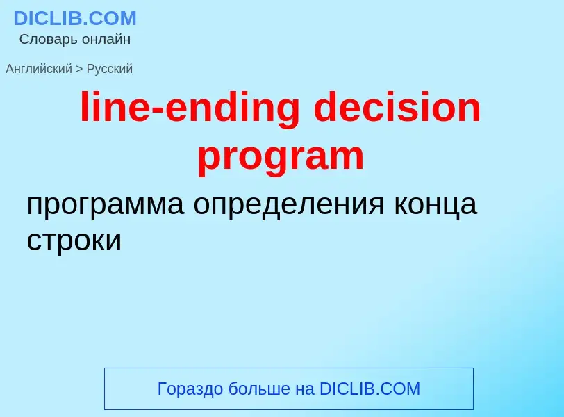 Vertaling van &#39line-ending decision program&#39 naar Russisch