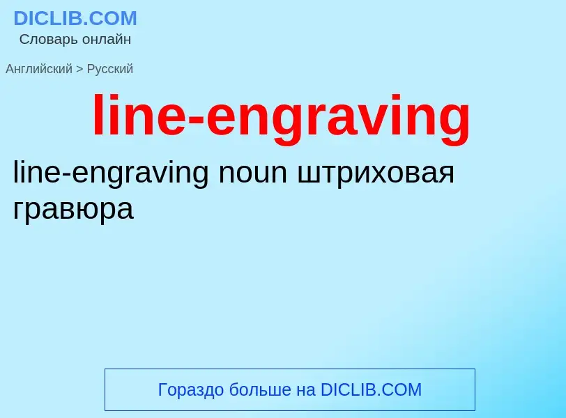 Traduzione di &#39line-engraving&#39 in Russo