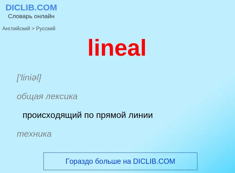 ¿Cómo se dice lineal en Ruso? Traducción de &#39lineal&#39 al Ruso