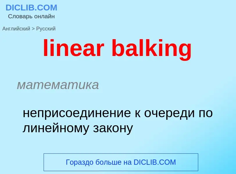 Vertaling van &#39linear balking&#39 naar Russisch