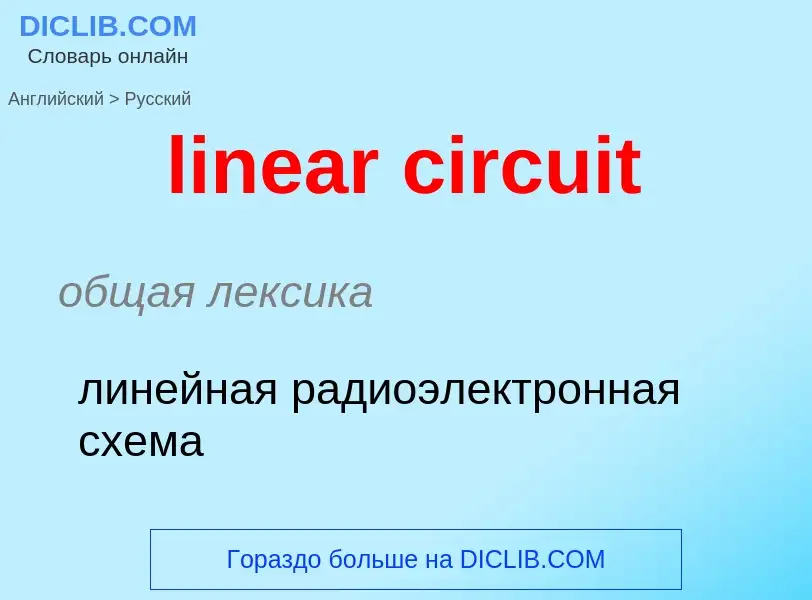 ¿Cómo se dice linear circuit en Ruso? Traducción de &#39linear circuit&#39 al Ruso