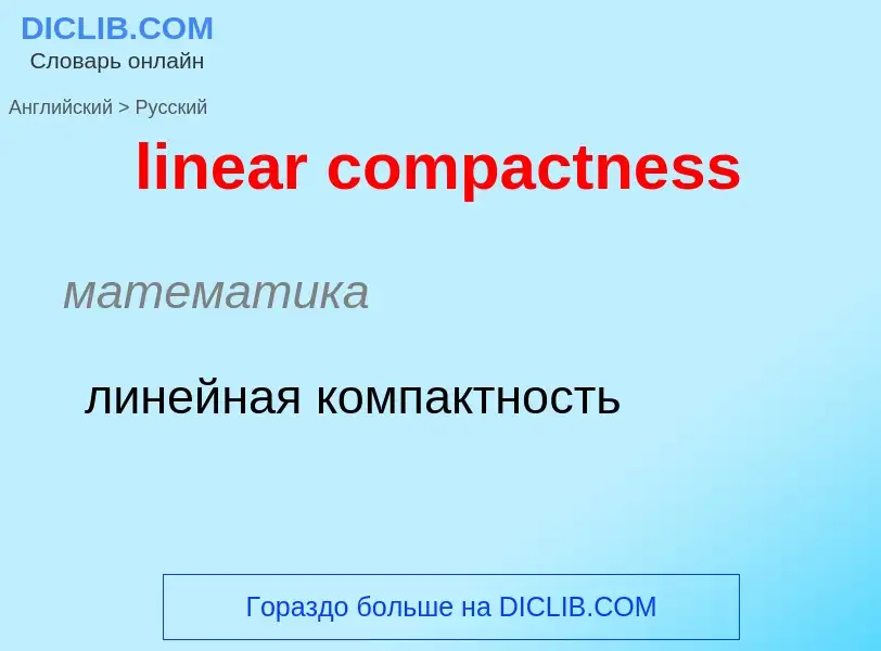 What is the Russian for linear compactness? Translation of &#39linear compactness&#39 to Russian