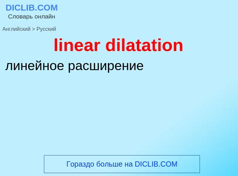 ¿Cómo se dice linear dilatation en Ruso? Traducción de &#39linear dilatation&#39 al Ruso