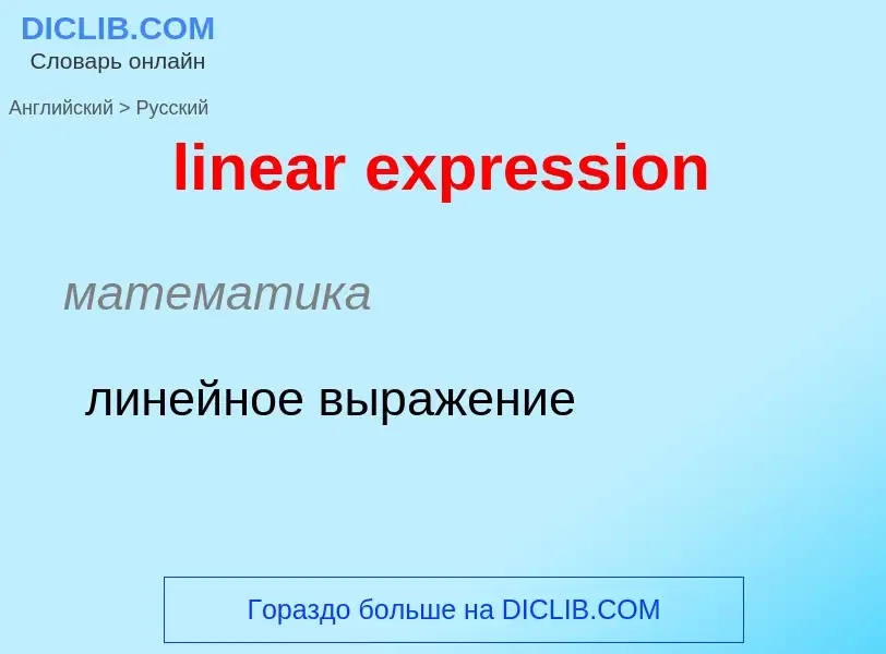 ¿Cómo se dice linear expression en Ruso? Traducción de &#39linear expression&#39 al Ruso