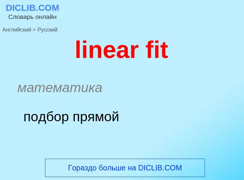 ¿Cómo se dice linear fit en Ruso? Traducción de &#39linear fit&#39 al Ruso