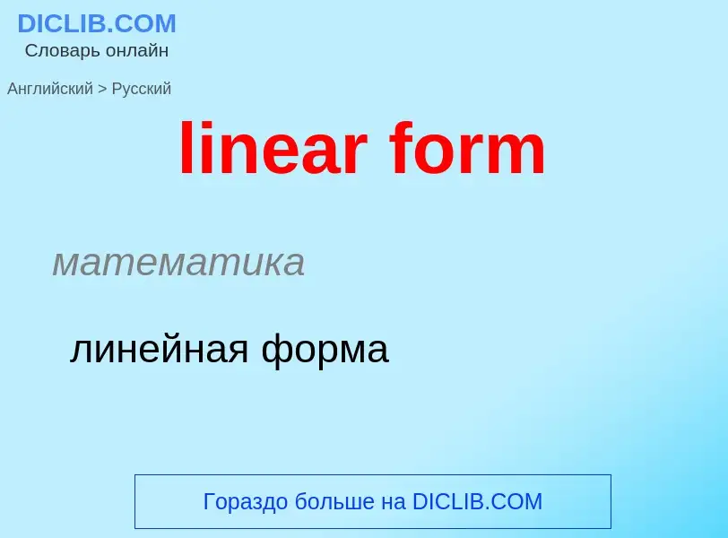 ¿Cómo se dice linear form en Ruso? Traducción de &#39linear form&#39 al Ruso