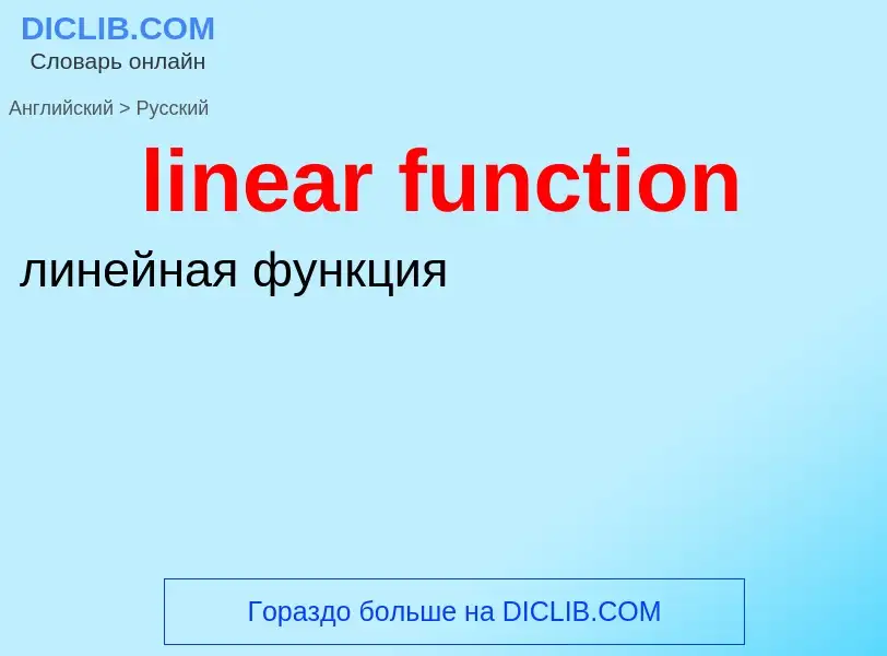 What is the الروسية for linear function? Translation of &#39linear function&#39 to الروسية