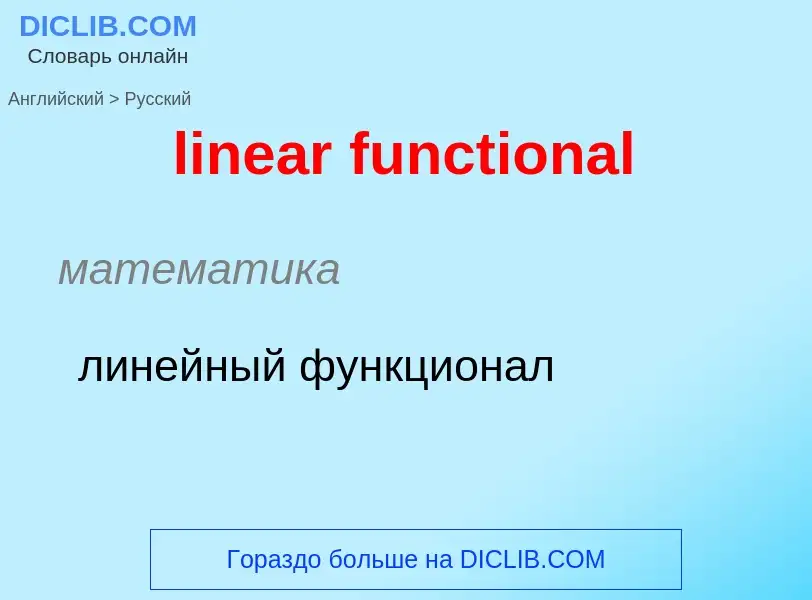 ¿Cómo se dice linear functional en Ruso? Traducción de &#39linear functional&#39 al Ruso