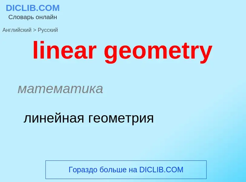 ¿Cómo se dice linear geometry en Ruso? Traducción de &#39linear geometry&#39 al Ruso