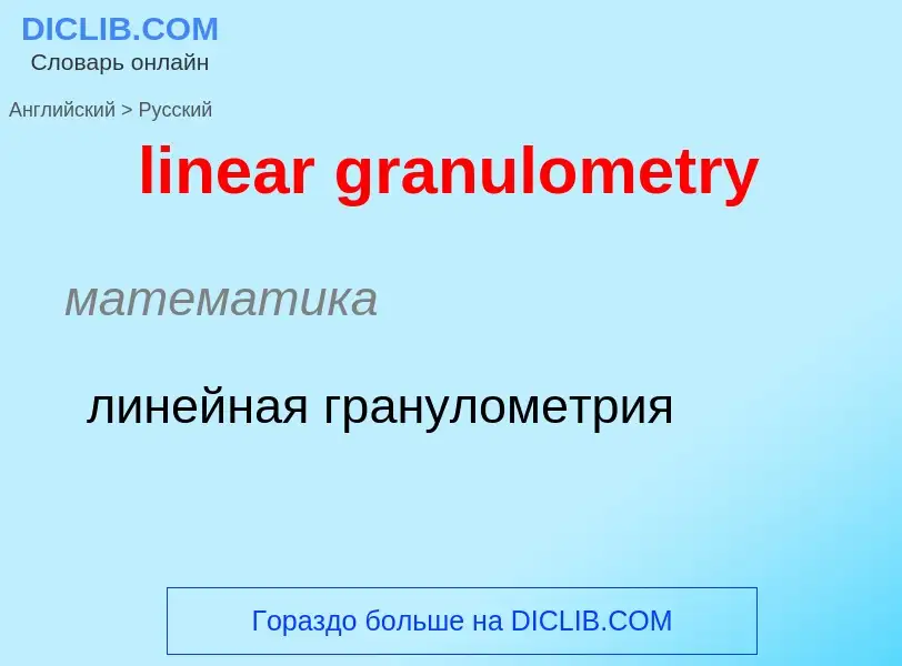 ¿Cómo se dice linear granulometry en Ruso? Traducción de &#39linear granulometry&#39 al Ruso