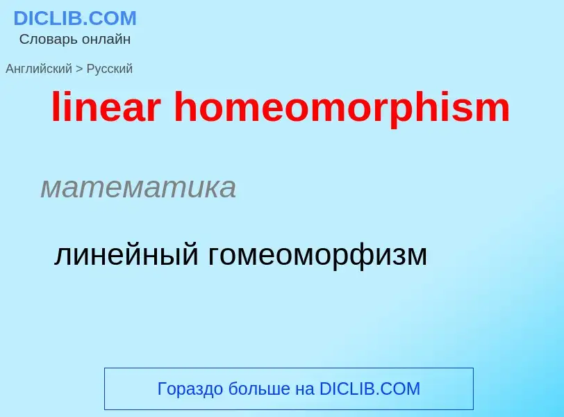 What is the الروسية for linear homeomorphism? Translation of &#39linear homeomorphism&#39 to الروسية