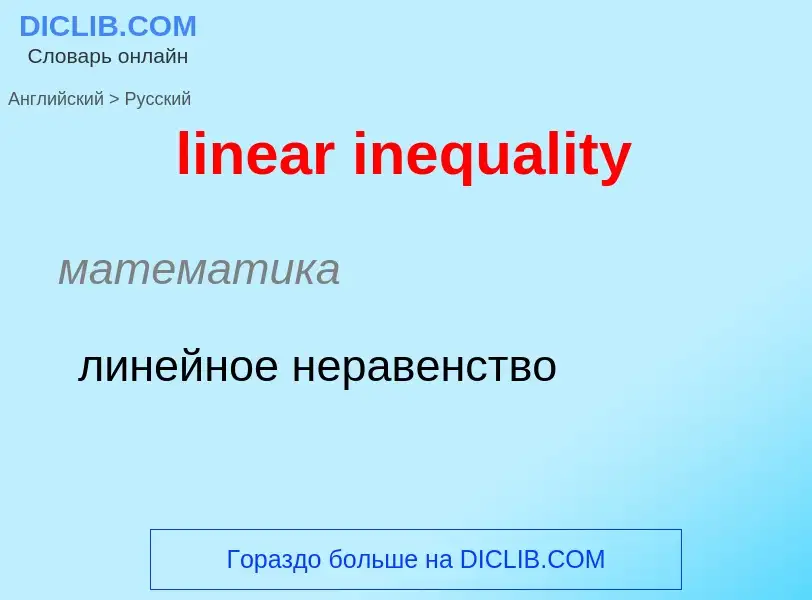 ¿Cómo se dice linear inequality en Ruso? Traducción de &#39linear inequality&#39 al Ruso