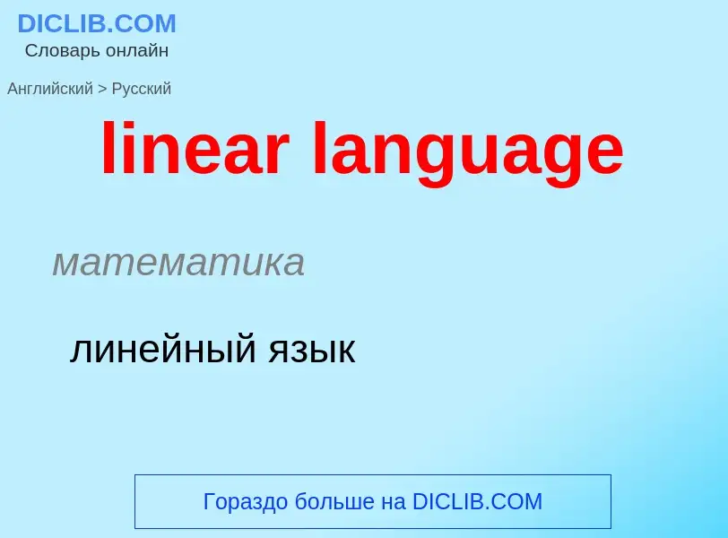 Vertaling van &#39linear language&#39 naar Russisch