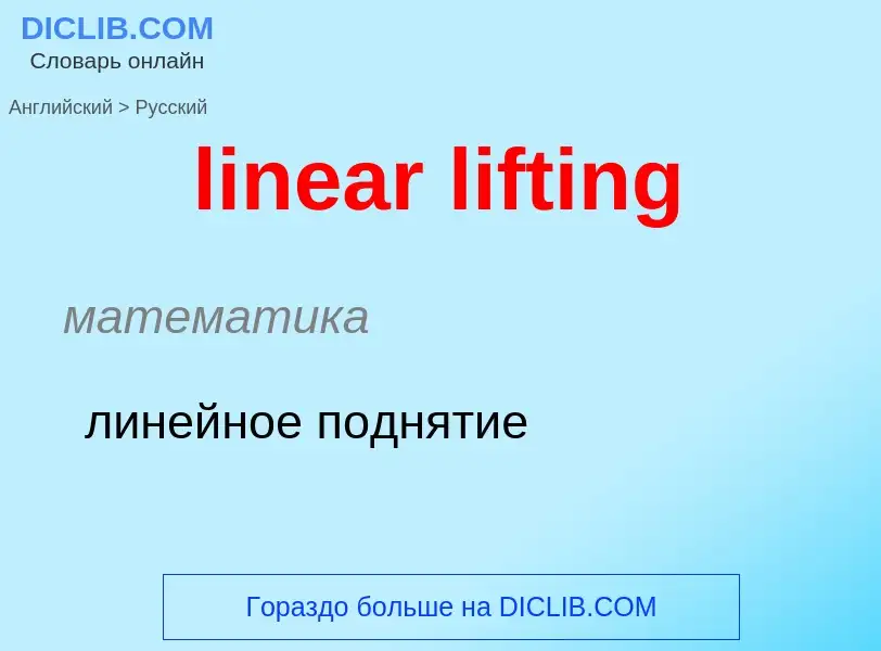 ¿Cómo se dice linear lifting en Ruso? Traducción de &#39linear lifting&#39 al Ruso