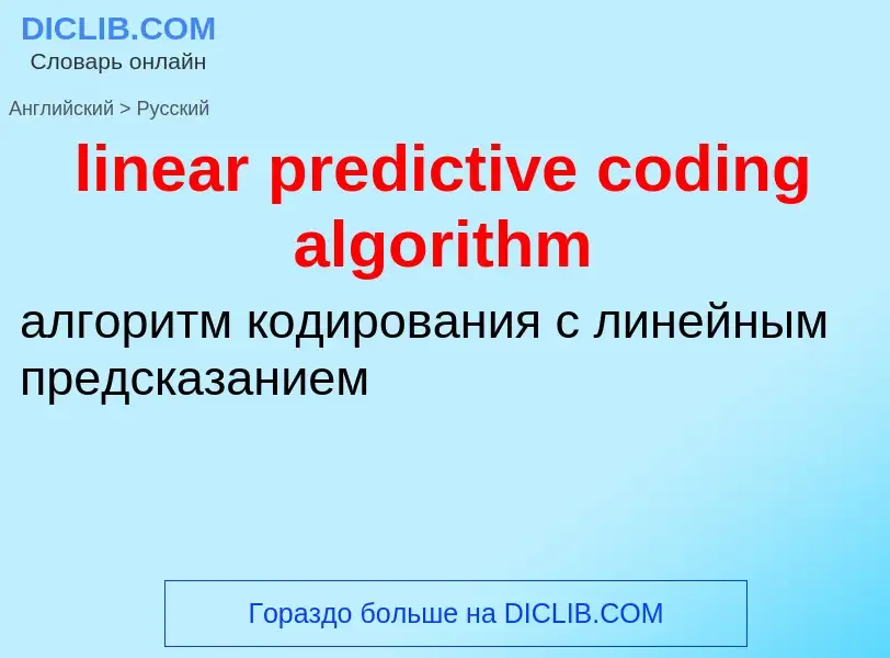 Vertaling van &#39linear predictive coding algorithm&#39 naar Russisch