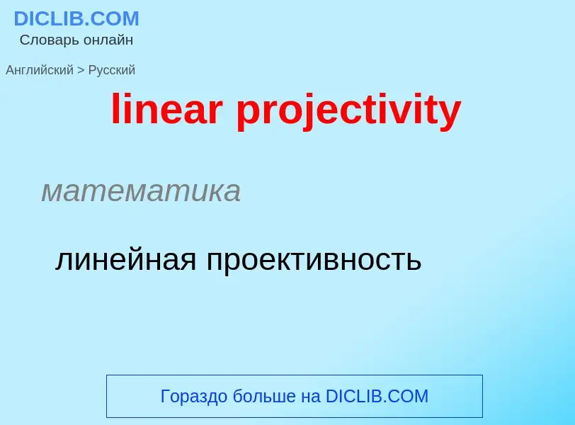 What is the Russian for linear projectivity? Translation of &#39linear projectivity&#39 to Russian