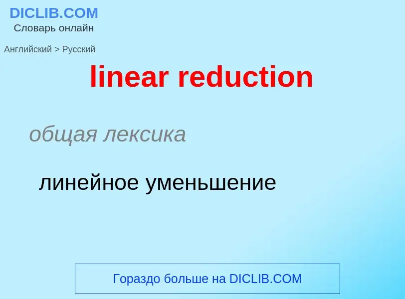 Vertaling van &#39linear reduction&#39 naar Russisch