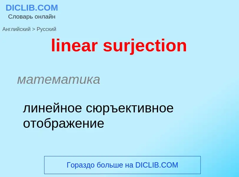 ¿Cómo se dice linear surjection en Ruso? Traducción de &#39linear surjection&#39 al Ruso