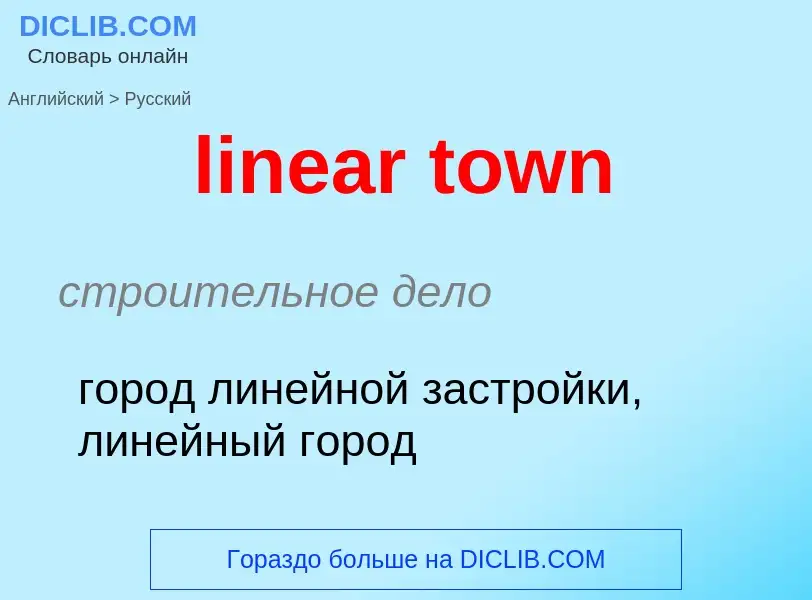 ¿Cómo se dice linear town en Ruso? Traducción de &#39linear town&#39 al Ruso