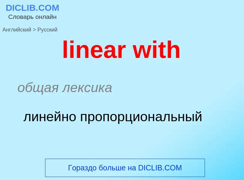 Vertaling van &#39linear with&#39 naar Russisch