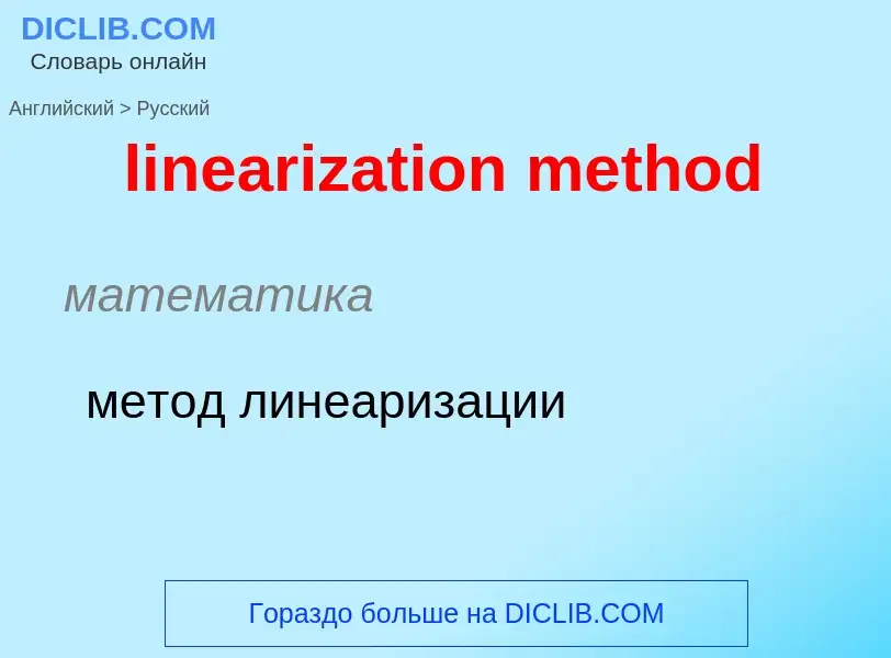 Como se diz linearization method em Russo? Tradução de &#39linearization method&#39 em Russo