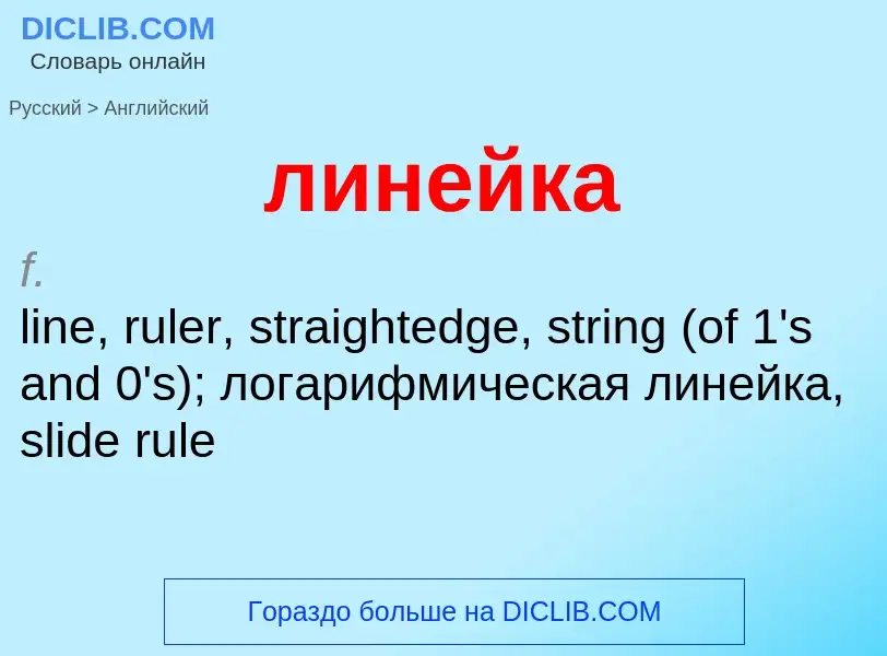 Como se diz линейка em Inglês? Tradução de &#39линейка&#39 em Inglês