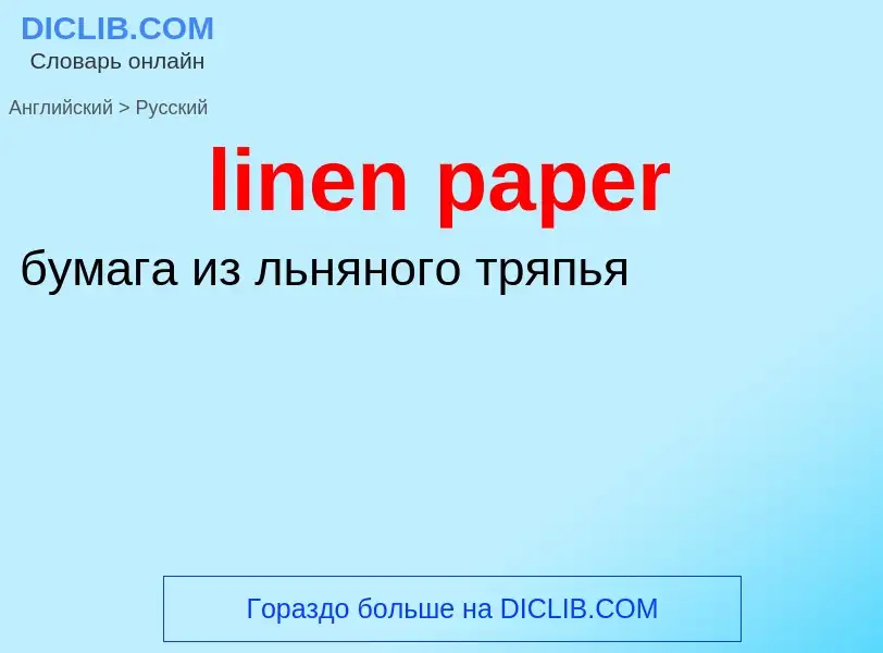 ¿Cómo se dice linen paper en Ruso? Traducción de &#39linen paper&#39 al Ruso