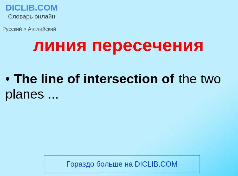 Como se diz линия пересечения em Inglês? Tradução de &#39линия пересечения&#39 em Inglês