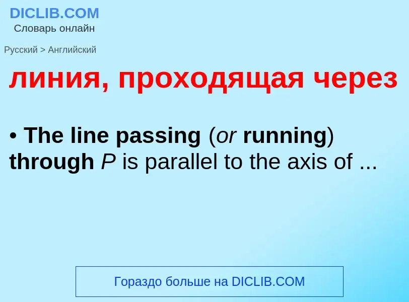 What is the English for линия, проходящая через? Translation of &#39линия, проходящая через&#39 to E