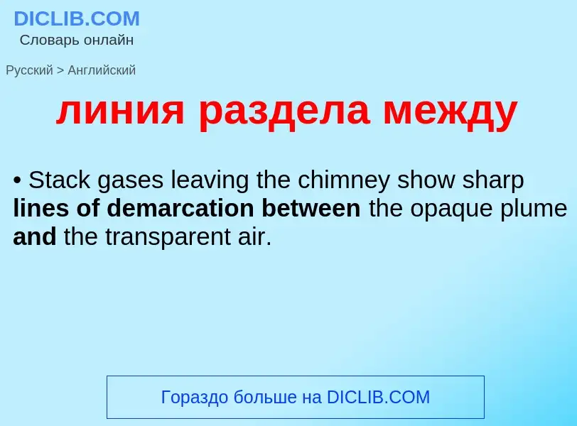 Como se diz линия раздела между em Inglês? Tradução de &#39линия раздела между&#39 em Inglês
