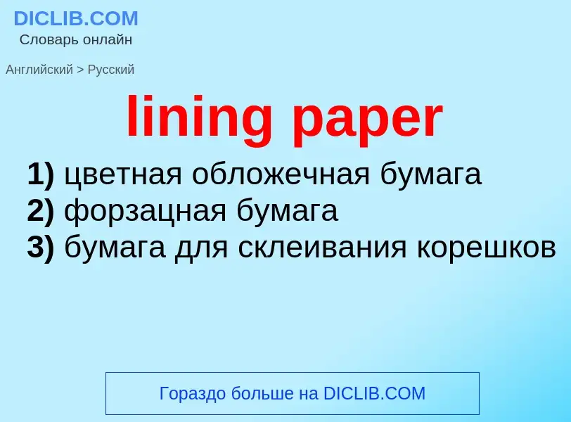 ¿Cómo se dice lining paper en Ruso? Traducción de &#39lining paper&#39 al Ruso