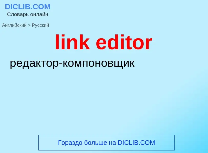 Traduzione di &#39link editor&#39 in Russo