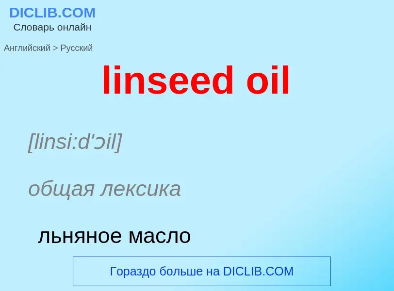 Vertaling van &#39linseed oil&#39 naar Russisch