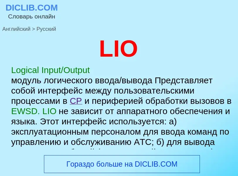 What is the Russian for LIO? Translation of &#39LIO&#39 to Russian